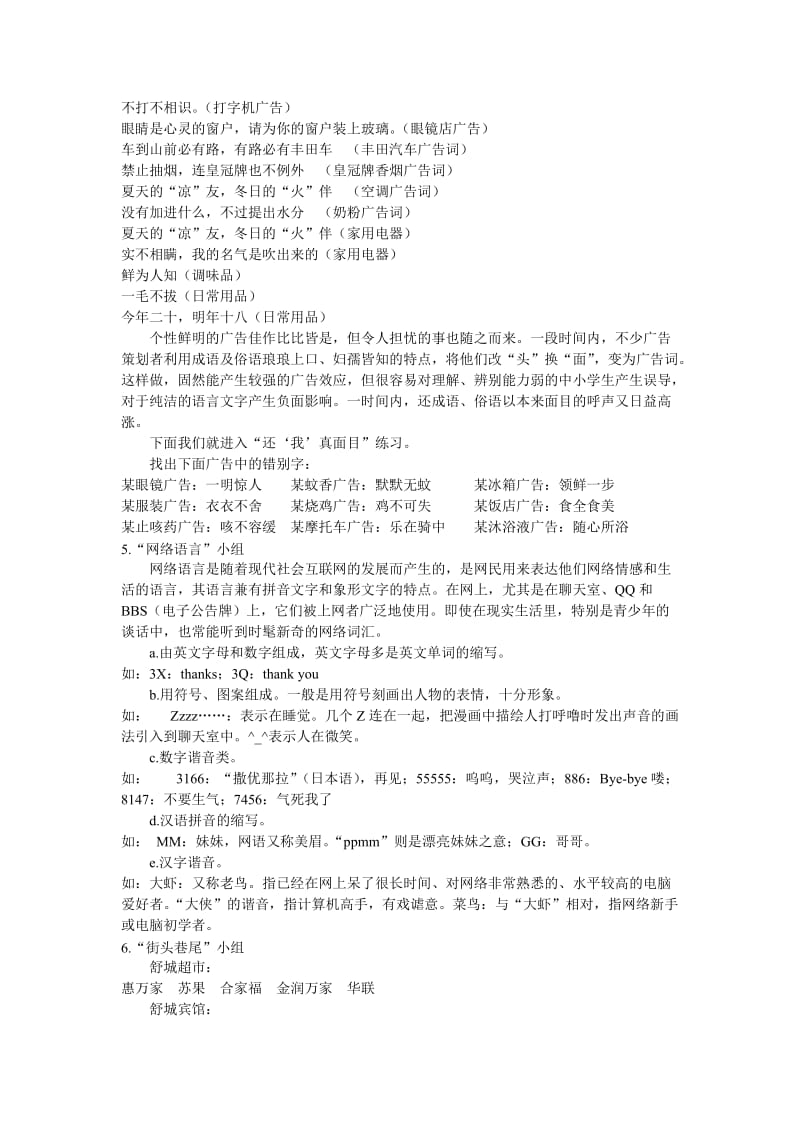 漫游语文世界教案.doc_第3页