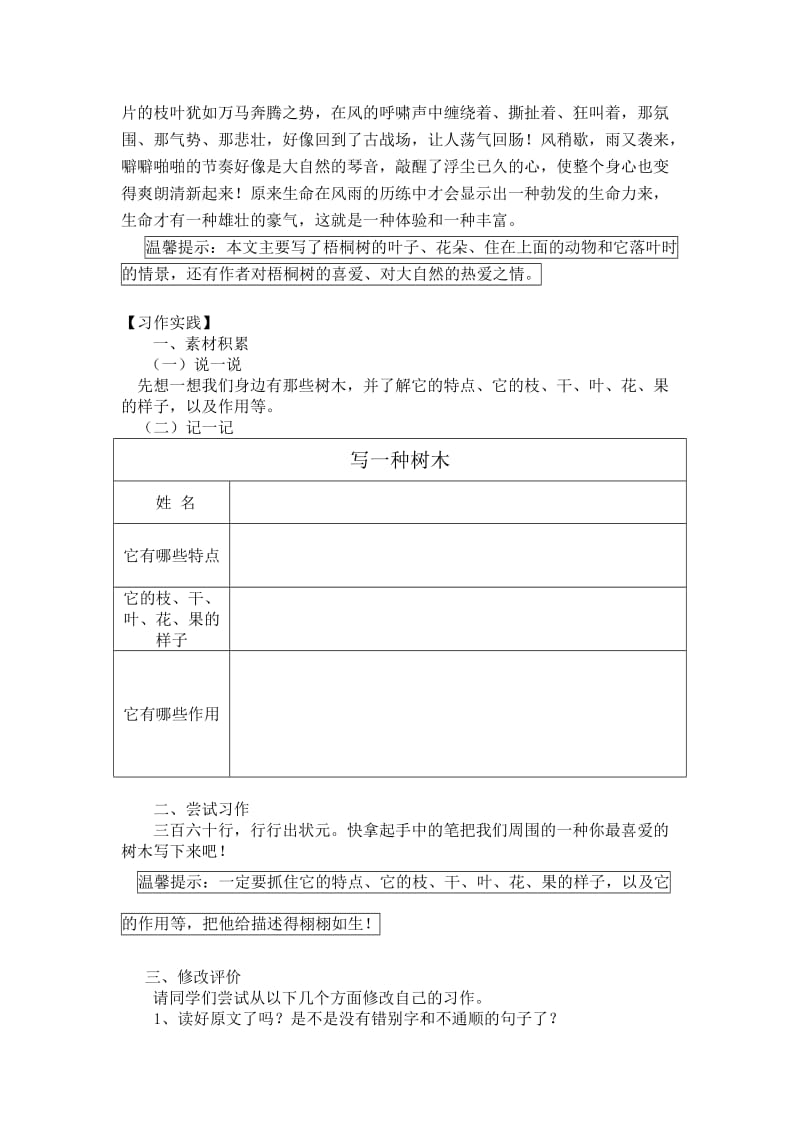 潍坊日向友好学校孙秀敏习作教案写一种树木.doc_第3页