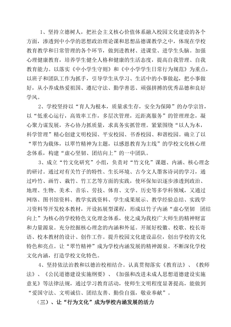 高坝一中加强学校文化建设促进教育内涵发展的实施方案.doc_第3页