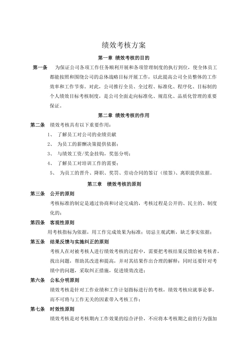 绩效考核方案-个人绩效目标考核.doc_第1页