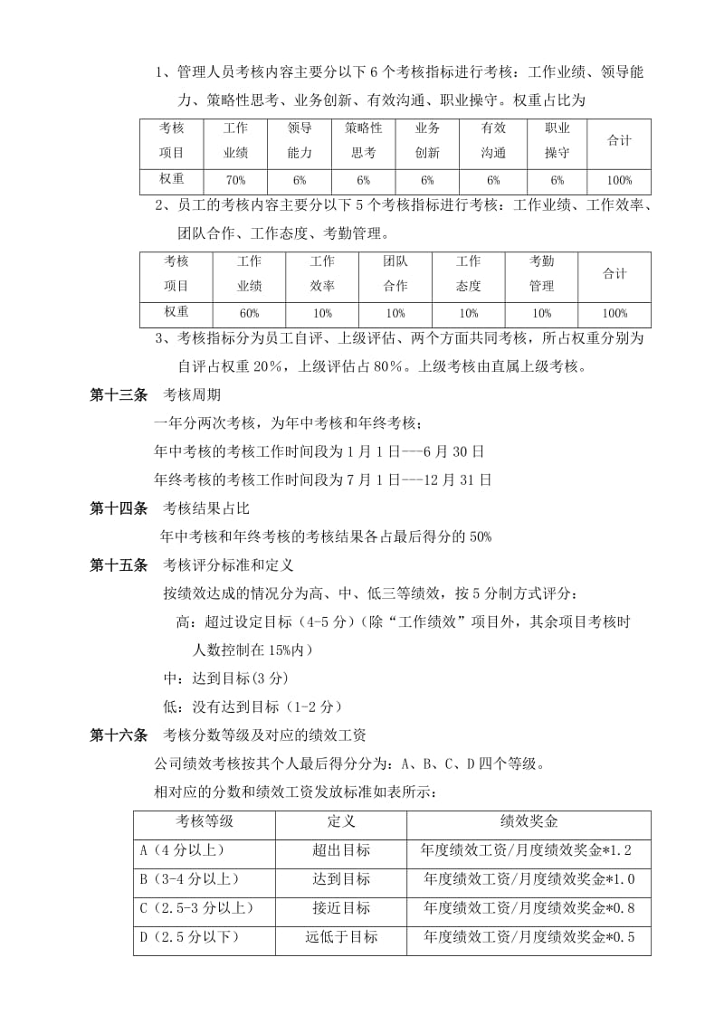 绩效考核方案-个人绩效目标考核.doc_第3页