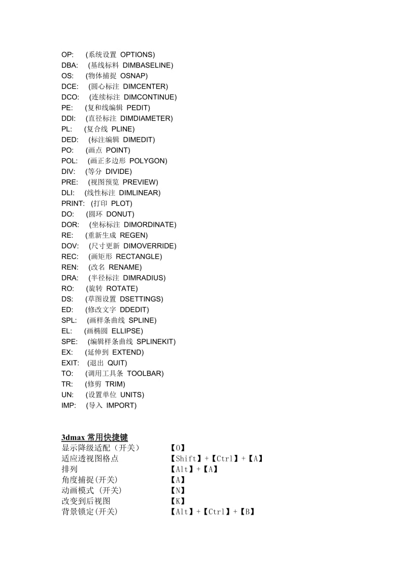 CAD,3D常用快捷键.doc_第3页