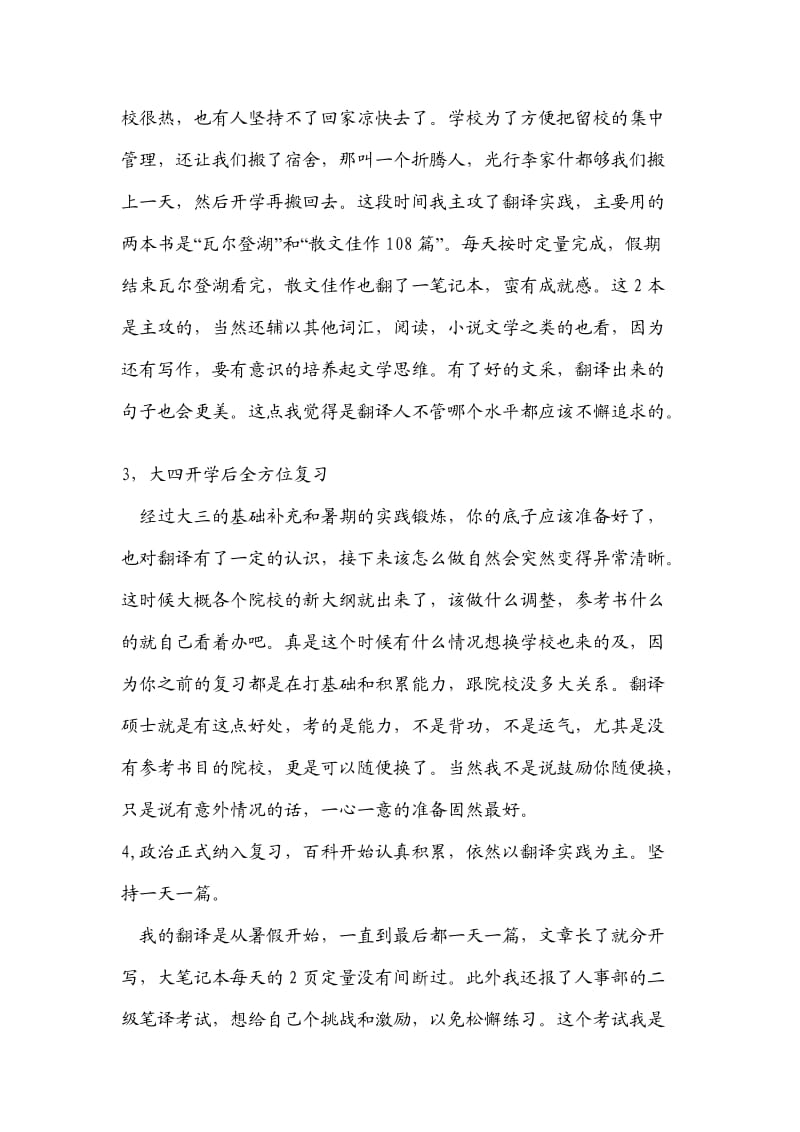 2011湖南大学MTI考研心得(名词解释缩略语已摘).doc_第2页