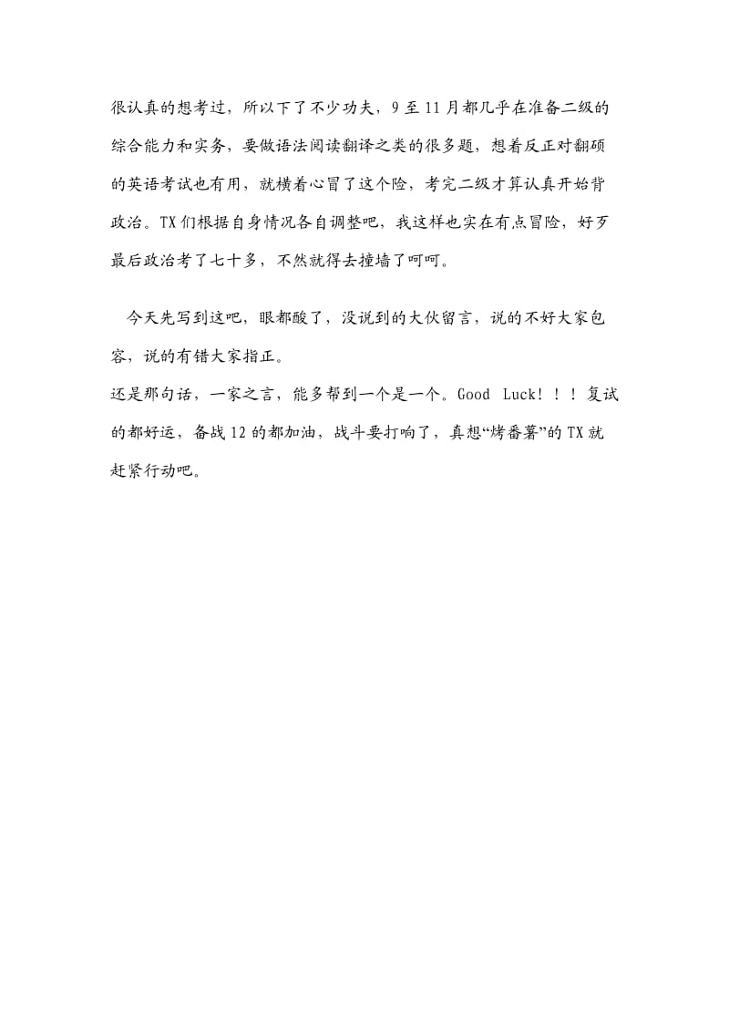 2011湖南大学MTI考研心得(名词解释缩略语已摘).doc_第3页