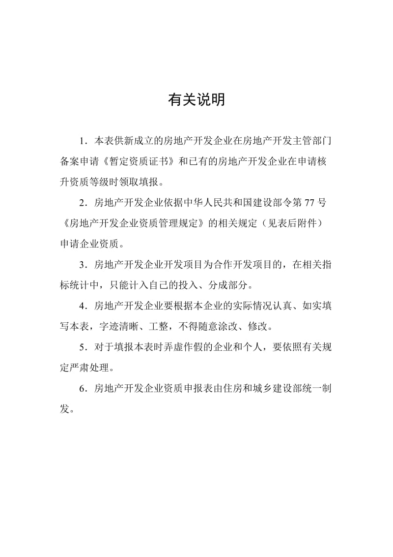 房地产开发企业申报表.doc_第2页