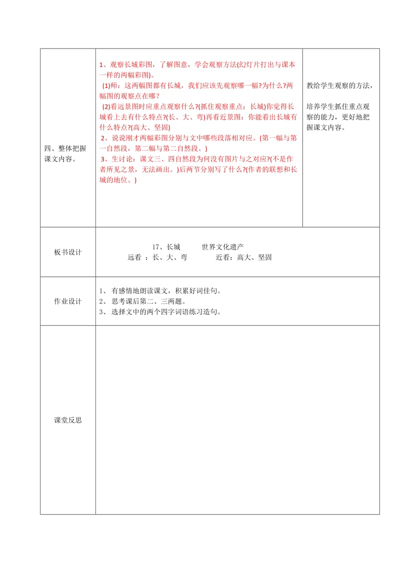 语文4上五单元教案.doc_第2页