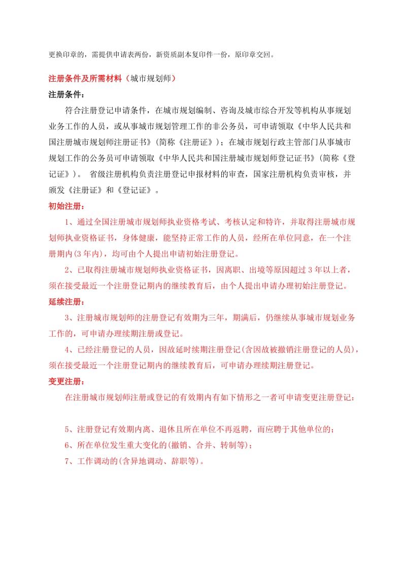 唐山市二级建造师注册条件及所需材料.doc_第2页