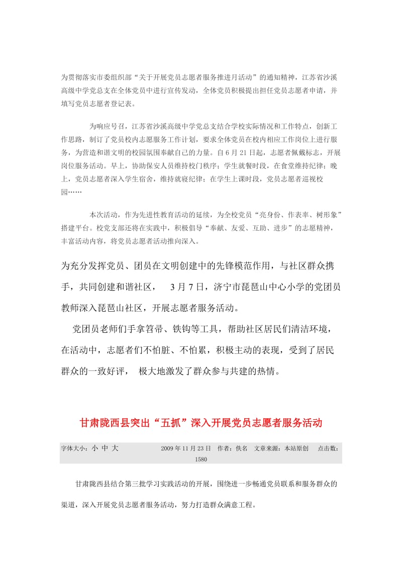 党员志愿者服务活动记录.doc_第2页