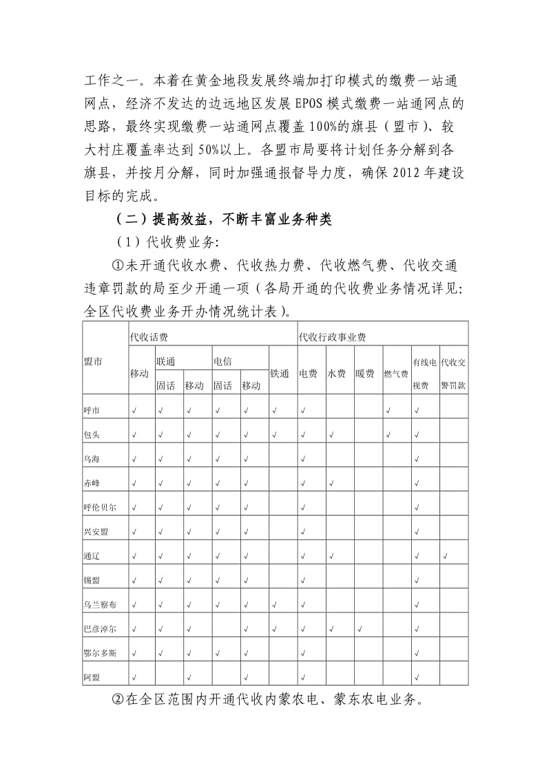 全区缴费一站通建设思路和工作措施.doc_第2页