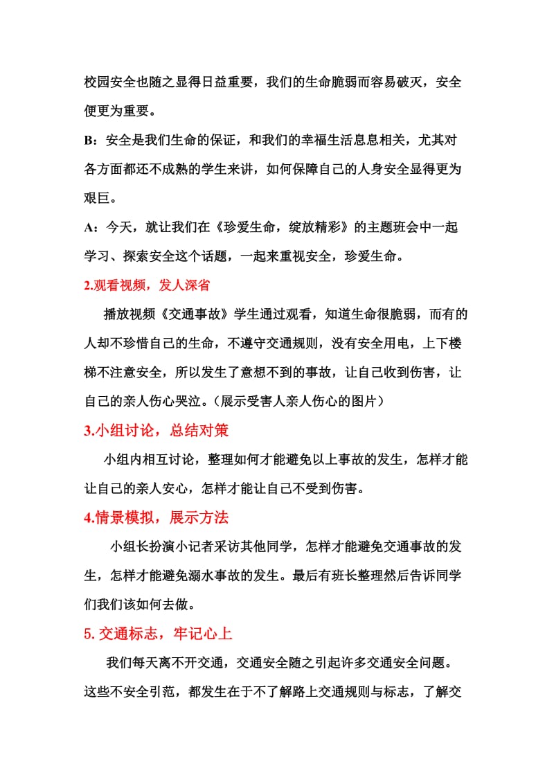 远离危险珍惜生命教案.doc_第2页