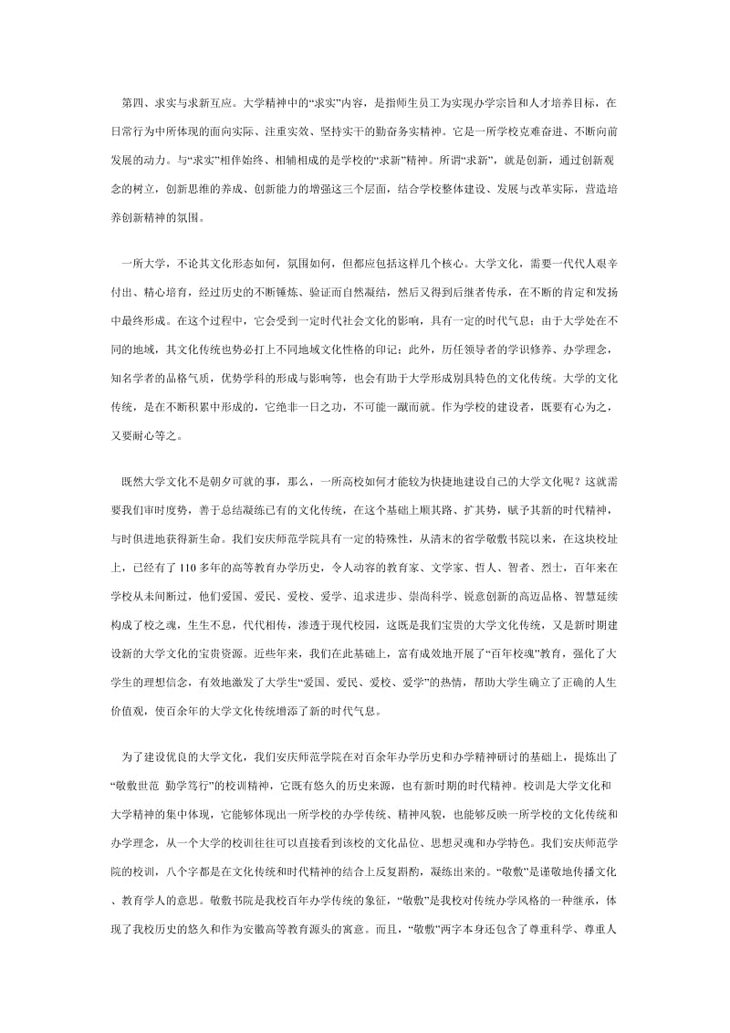 朱士群大学文化建设要依旧焕新.doc_第2页