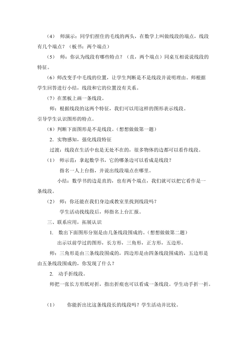 认识线段教学设计及反思.doc_第2页