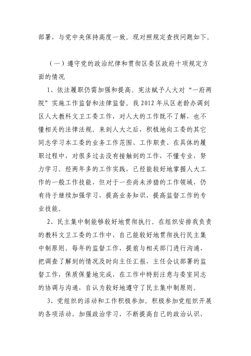 党员干部群众路线教育实践活动对照检查材料.doc_第2页