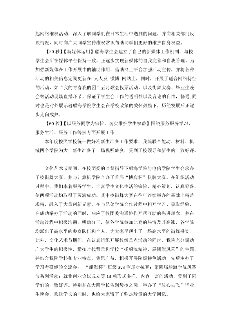 优秀学生会答辩讲稿.docx_第2页