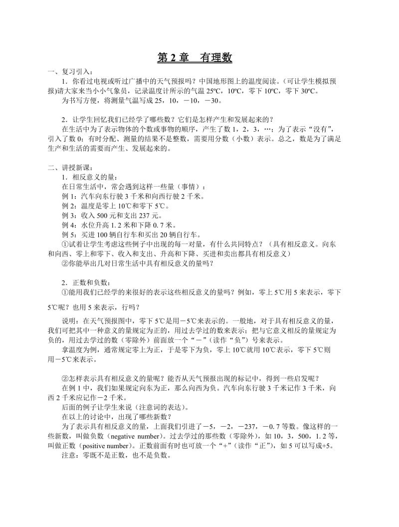 数学有理数教案整章(删除废话版).doc_第1页