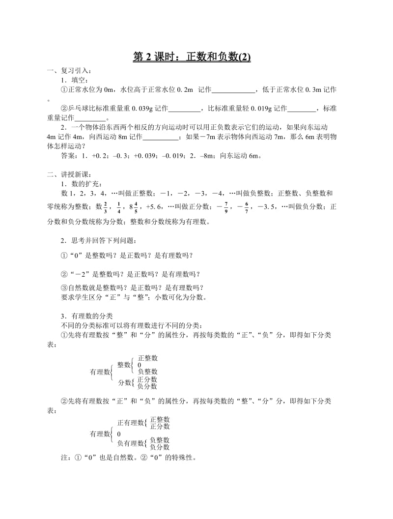 数学有理数教案整章(删除废话版).doc_第2页