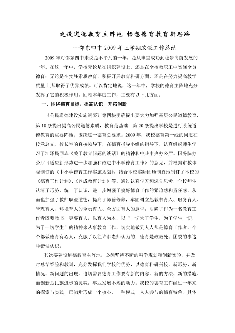 建设道德教育主阵地畅想德育教育新思路.doc_第1页