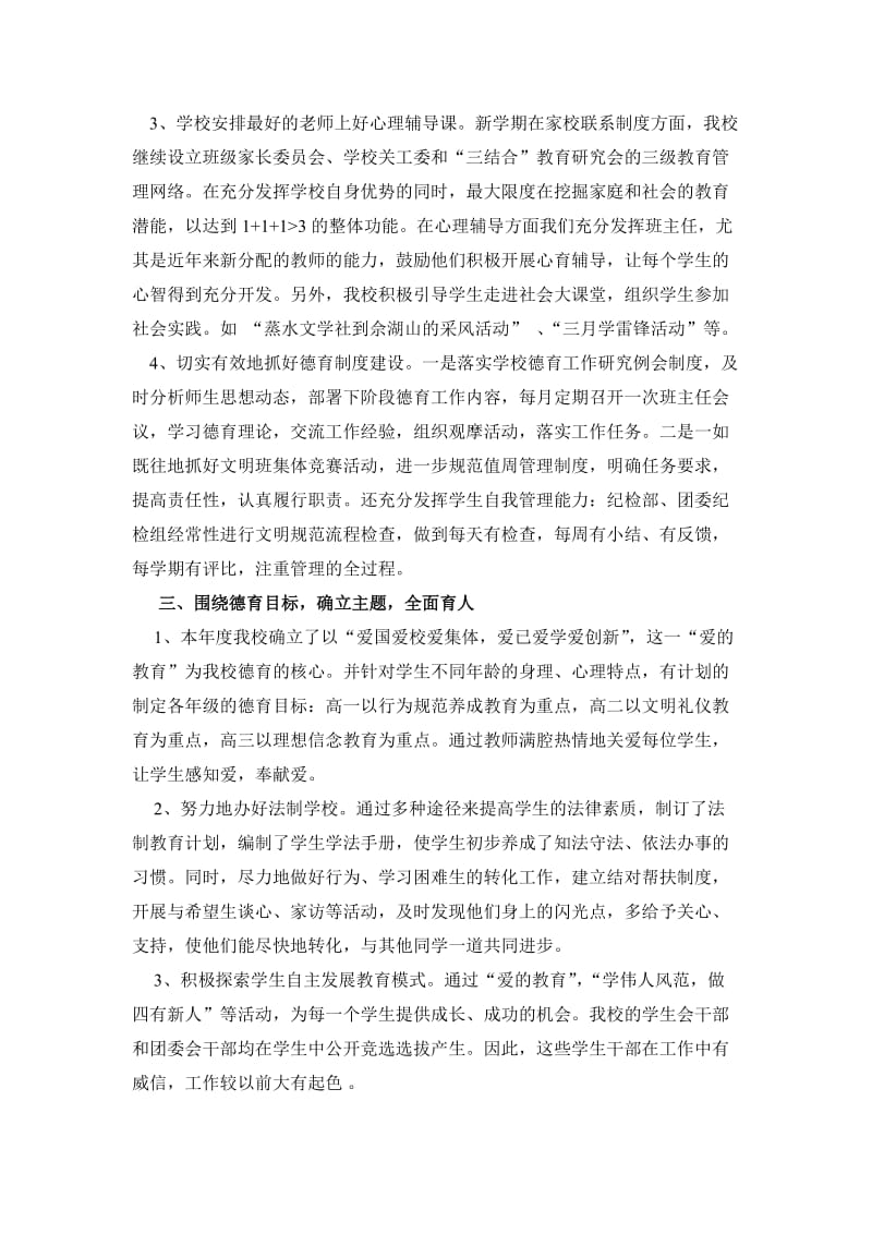 建设道德教育主阵地畅想德育教育新思路.doc_第3页