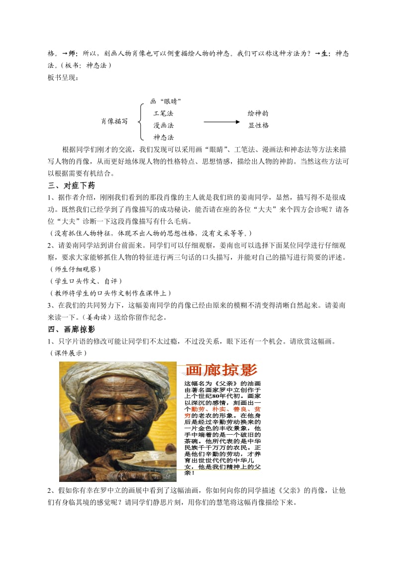江苏省教学设计比赛获奖作品选·人物的个性化描写.doc_第3页