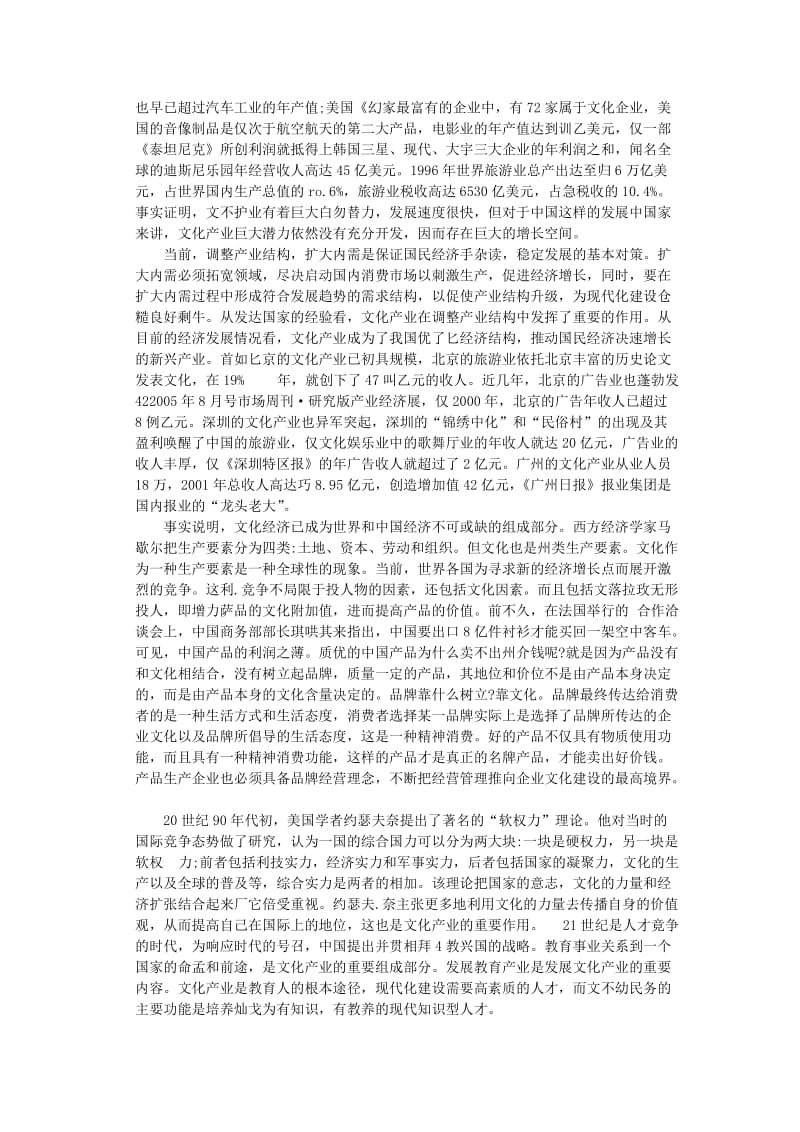 文化建设的社会效益.doc_第2页