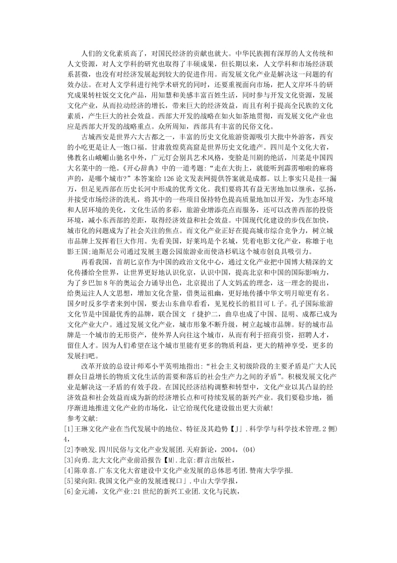 文化建设的社会效益.doc_第3页