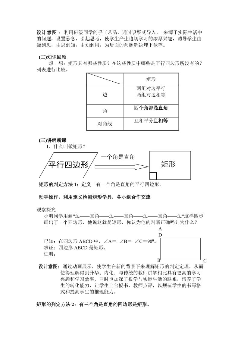 矩形的判定(教学设计).doc_第2页