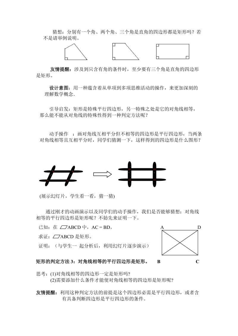 矩形的判定(教学设计).doc_第3页