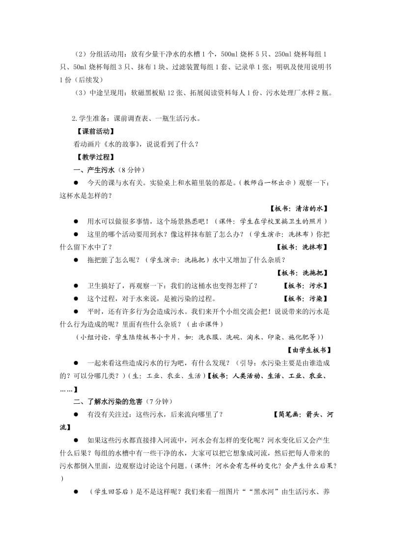 研究课《污水和污水处理》教学设计.doc_第2页