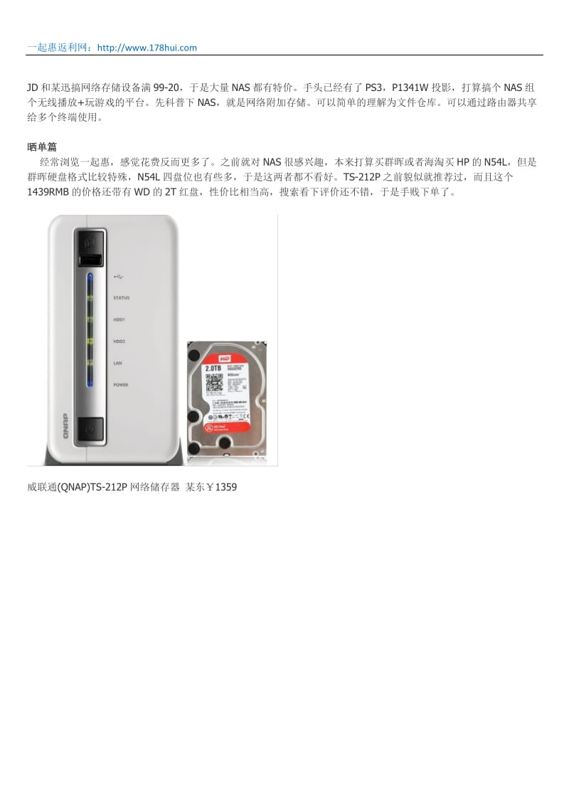 NAS威联通(QNAP)TS-212P使用心得.docx_第1页