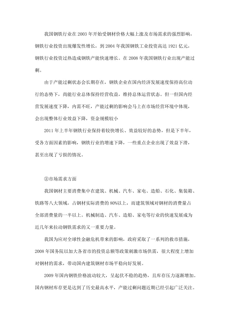 建筑建材行业分析.doc_第3页