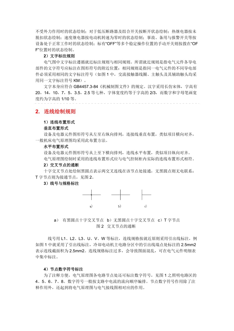 机床电气控制线路的功能.doc_第2页