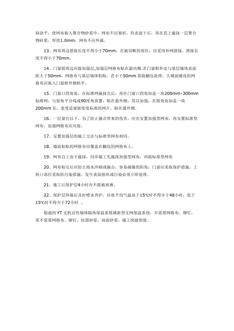 外墙保温材料网格布的介绍及粘贴方法.doc_第2页