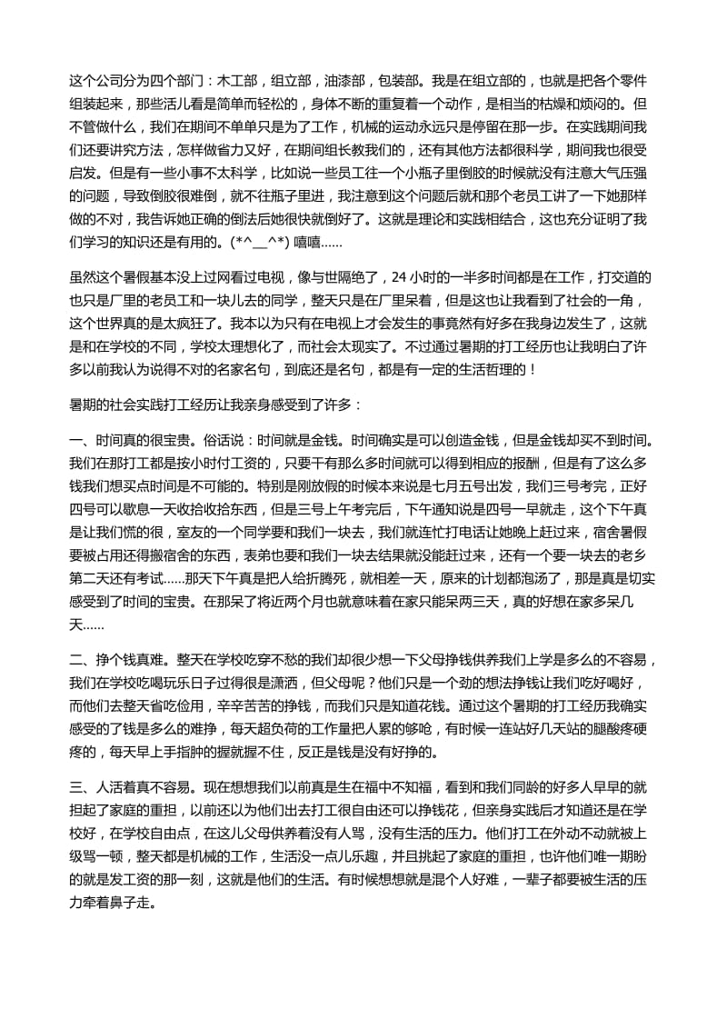 大学生第一次暑假打工实践心得.docx_第3页