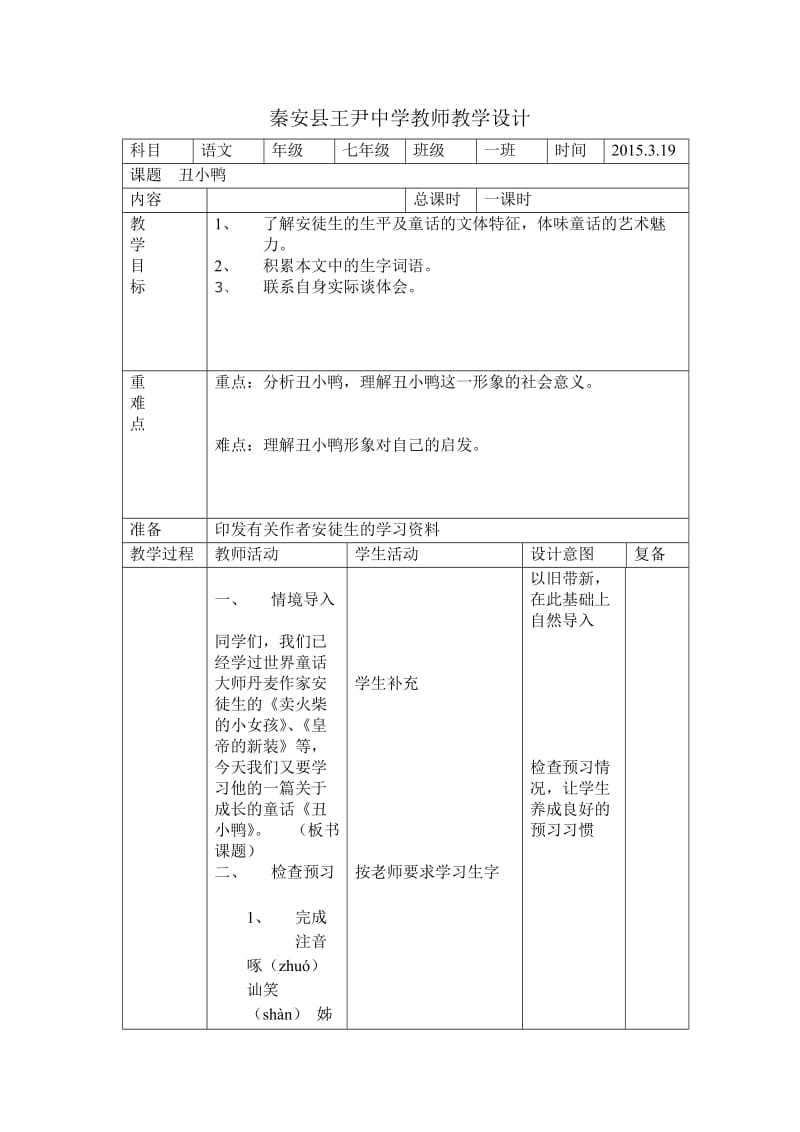 秦安县王尹中学教师教学设计.doc_第1页