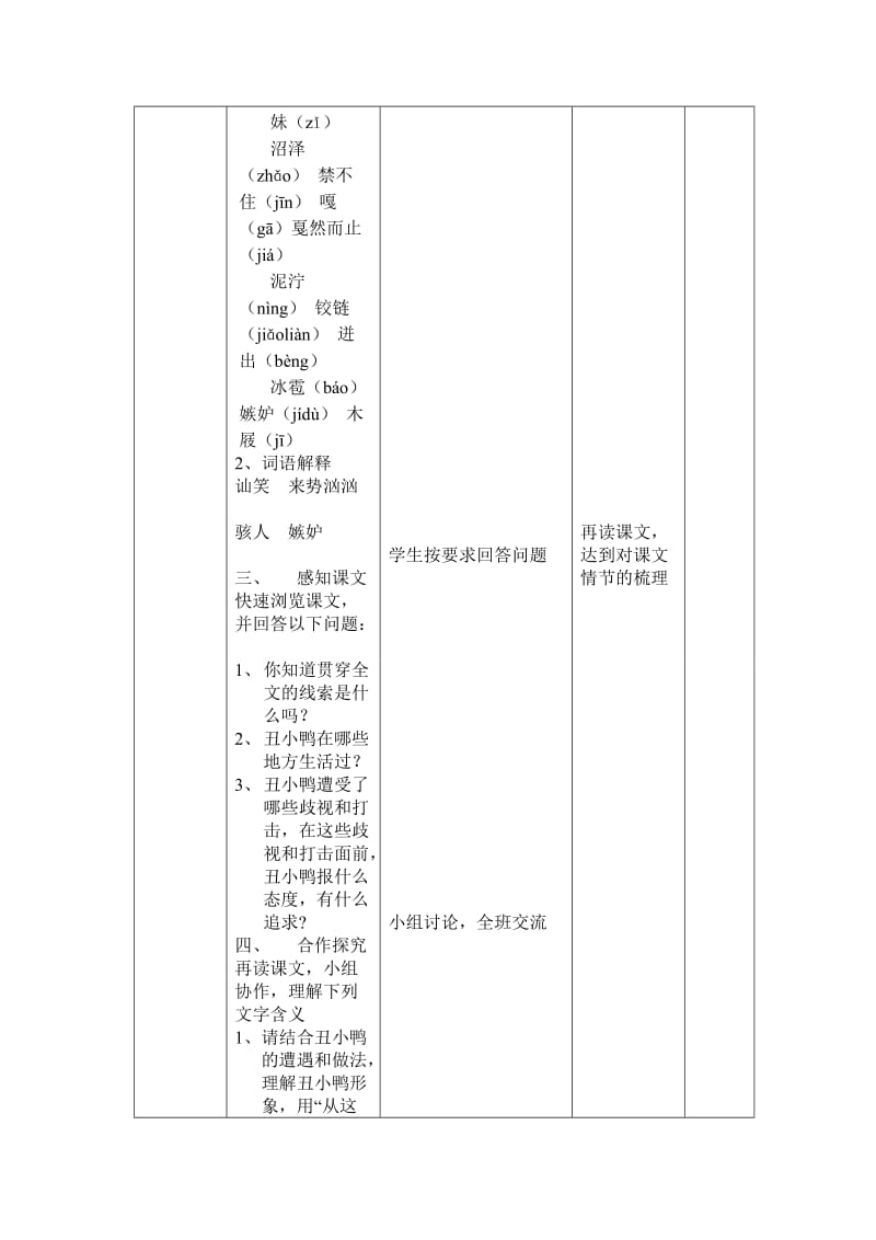 秦安县王尹中学教师教学设计.doc_第2页