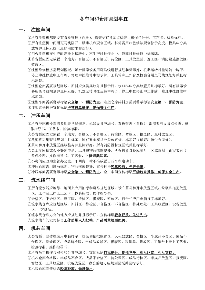 车间和仓库规划方案.doc_第1页