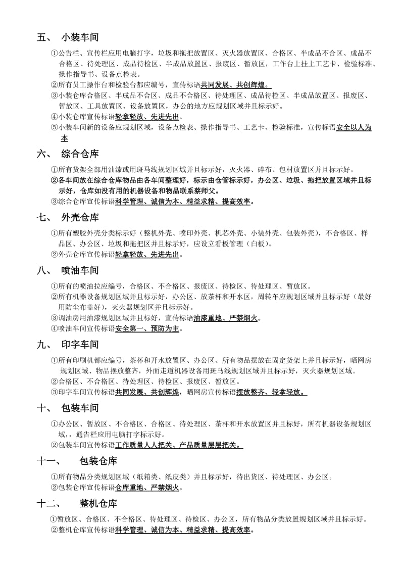 车间和仓库规划方案.doc_第2页