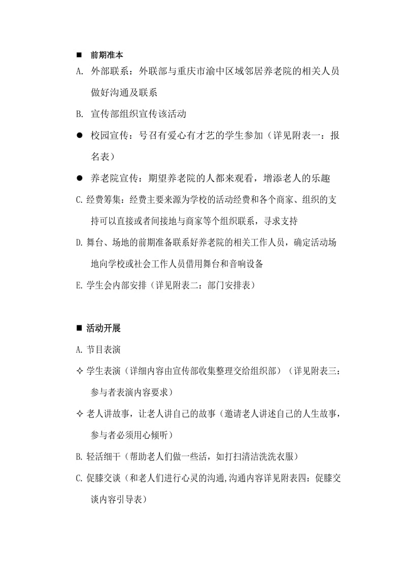 敬老助残活动策划书草稿.doc_第3页