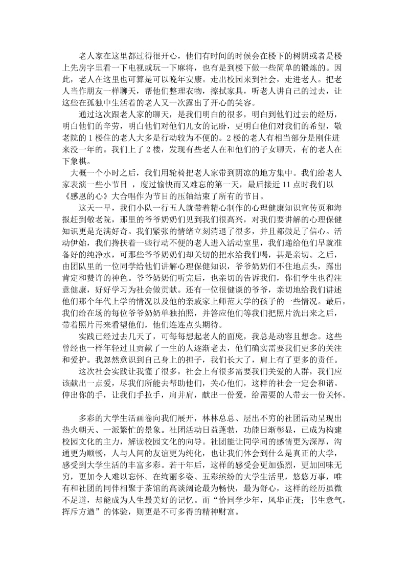 大学生社会实践报告敬老院.doc_第2页