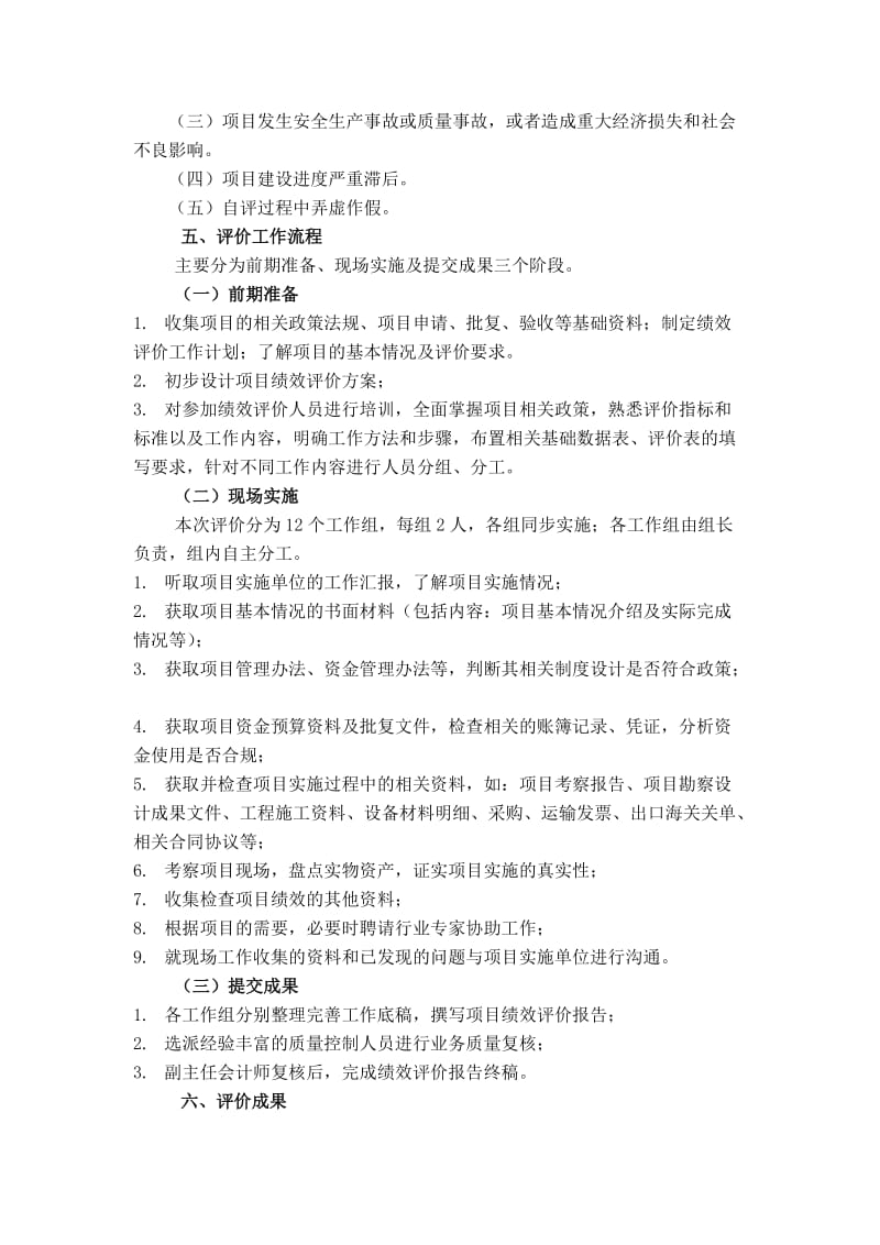 绩效考核评价方案.docx_第2页