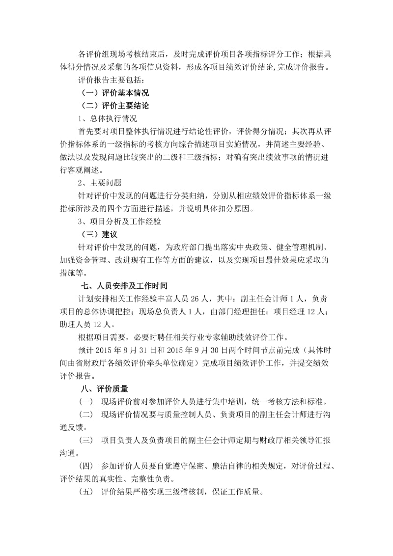 绩效考核评价方案.docx_第3页