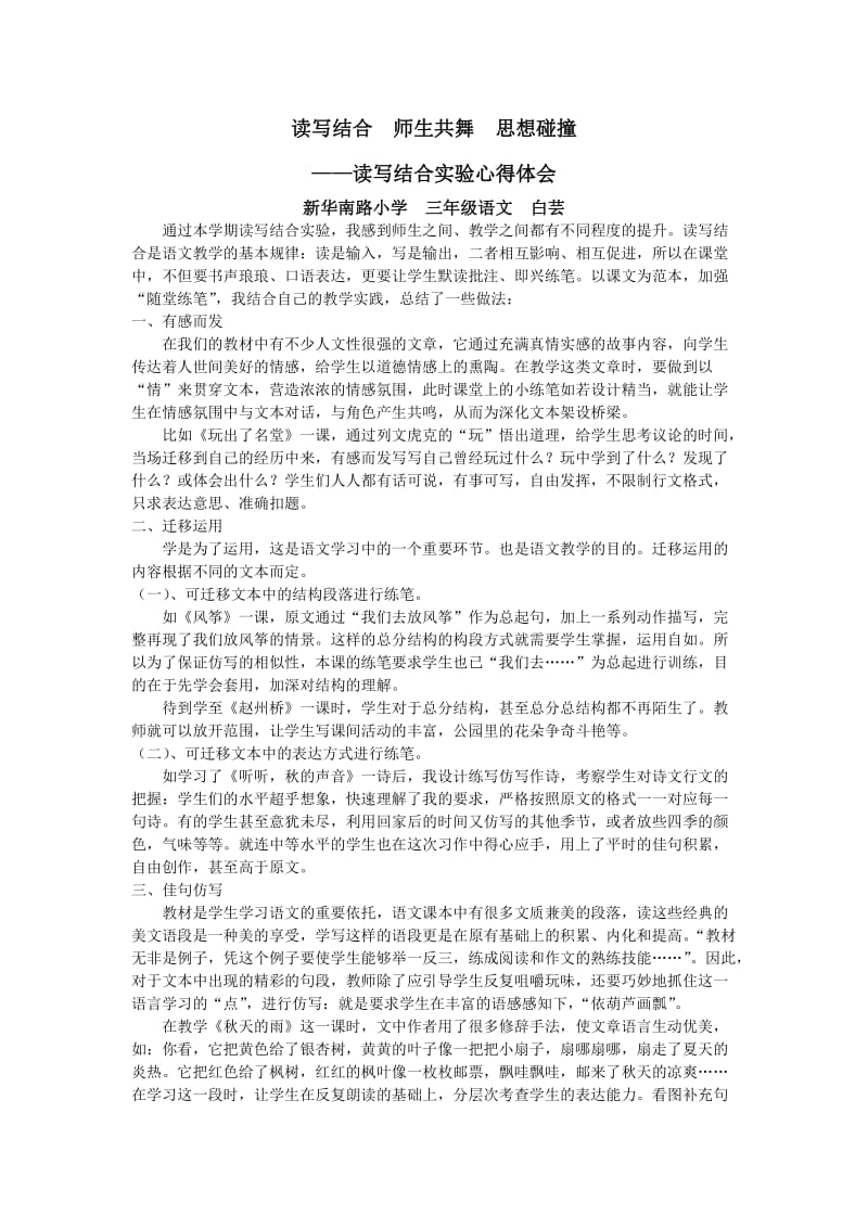 三上读写结合心得体会.doc_第1页