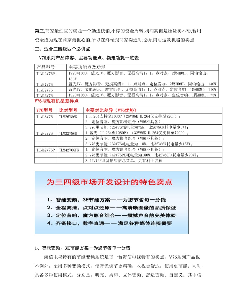 至尊蓝擎V二次培训方案.doc_第2页