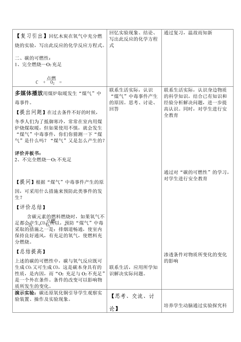 碳的化学性质教学设计.doc_第3页