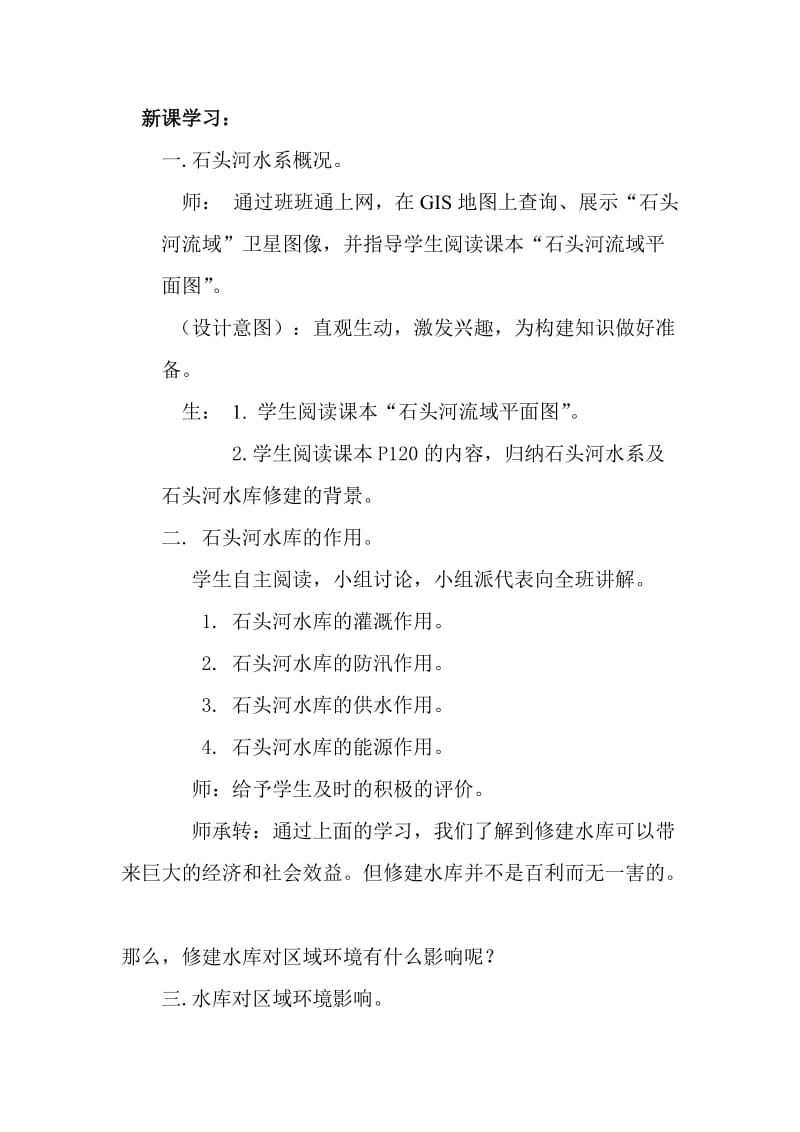 饮水思源石头河教学设计.doc_第3页