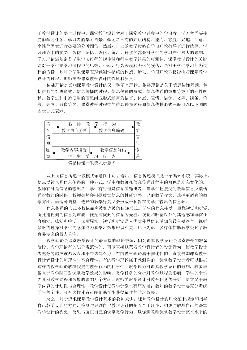 课堂教学设计的理论与实践.doc_第2页