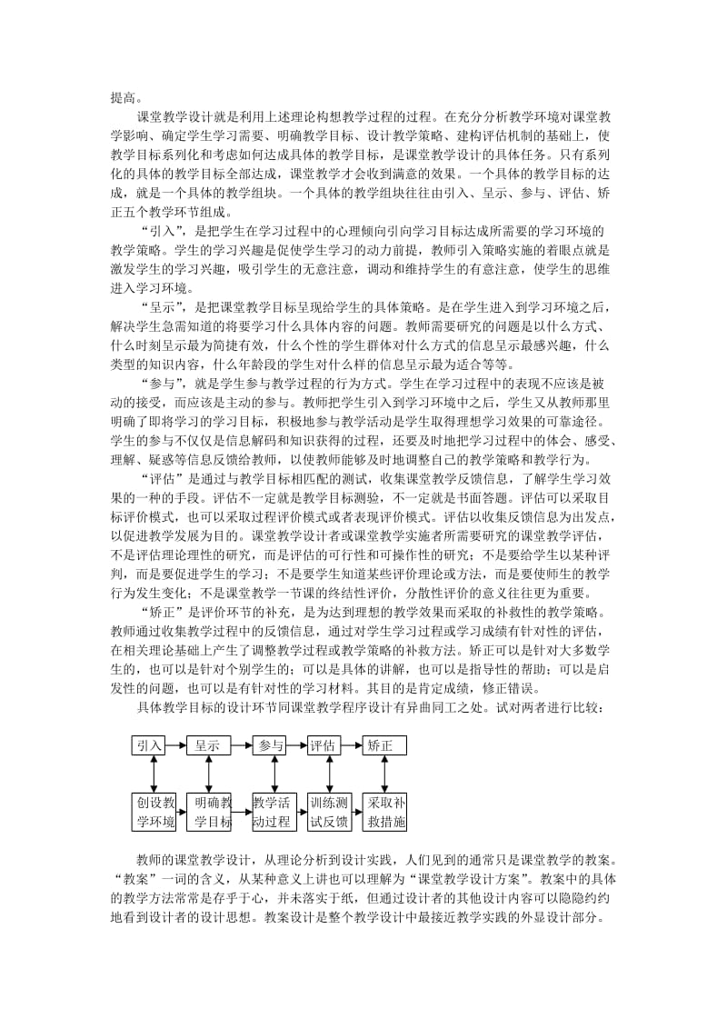 课堂教学设计的理论与实践.doc_第3页