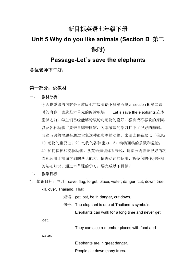 说课稿Letssavetheelephan.doc_第1页