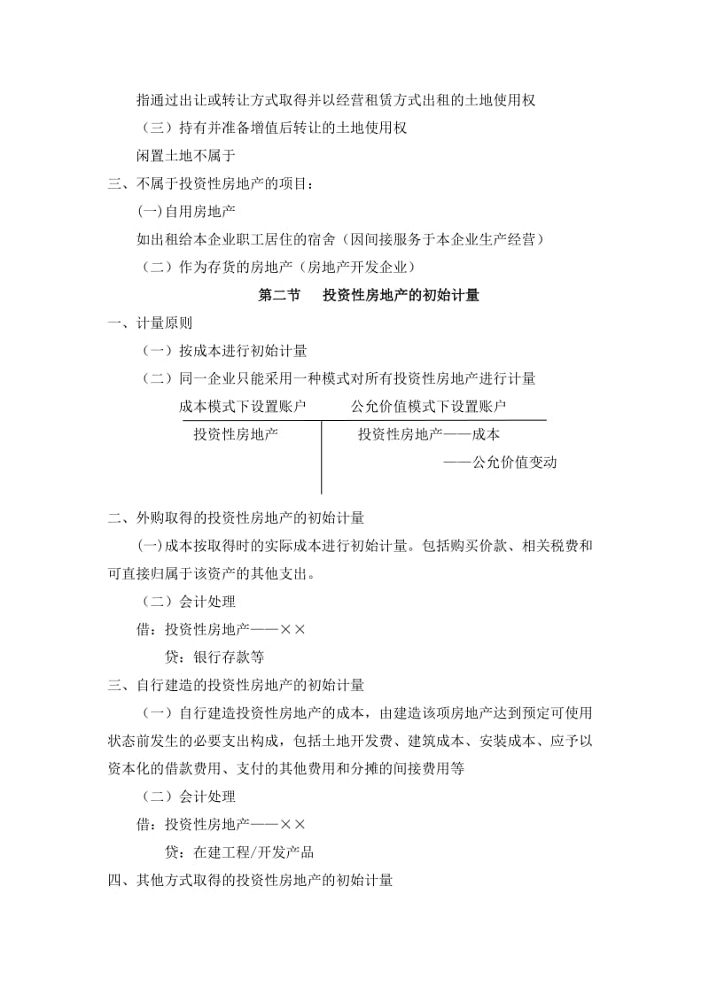 投资性房地产会计课件.doc_第2页