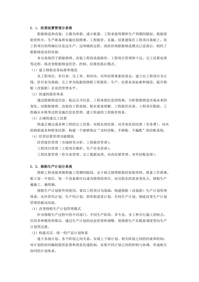 数字化修船信息平台的建设(初稿).doc_第3页